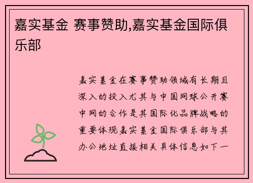 嘉实基金 赛事赞助,嘉实基金国际俱乐部